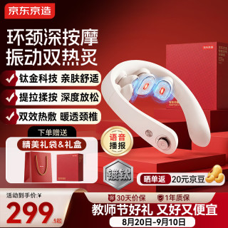 京东京造 颈椎按摩器G5脉冲恒温EMS震动热敷肩颈脖子EMS脉冲颈椎按摩仪护颈仪