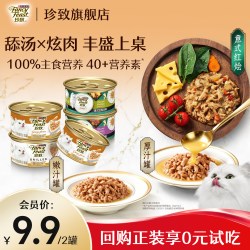 FANCY FEAST 猫罐头意式红烩嫩汁厚汁浓汤主食湿粮罐尝鲜试吃