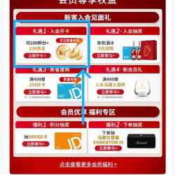 京东 人头马君度自营专区 下滑页面“礼遇1入会”可领100京豆