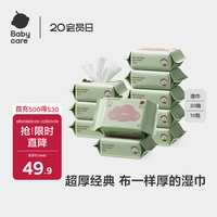 babycare 儿童加厚手口湿巾 20抽*10包