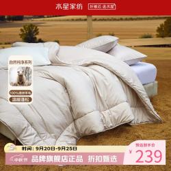 水星家纺 A类阻螨澳洲100%绵羊毛四季被芯春秋纯羊毛被子 柯拉德澳洲羊毛四季被150×210cm