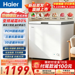 海尔 300L单温冰柜小型家用小冰柜冷藏冷冻两用转换深冷冷柜小冰箱减霜一级升级变频BC/BD-300GHPW9DT