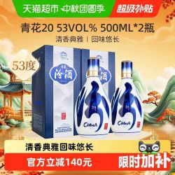 汾酒 53度青花20清香型白酒500ml*2瓶商务宴请送礼