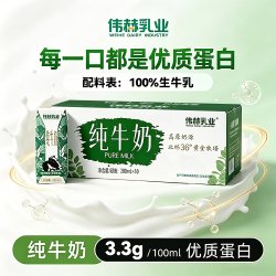 伟赫乳业纯牛奶200ml*10盒/箱 3.3g蛋白家庭装全脂牛奶