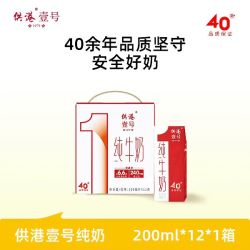 供港壹号 全脂纯牛奶200ml营养早餐整箱送礼正品纯牛奶