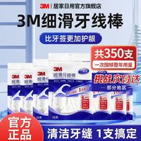 3M 牙线细滑牙线棒清洁齿缝不伤牙成人一次性安全护理袋装剔牙神器