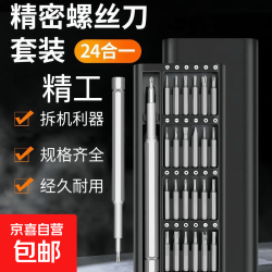 京喜 24合一螺丝刀套装便携全套装拼装超硬批头精密手机电脑维修拆机眼镜 铝柄磁吸款-24合1套装
