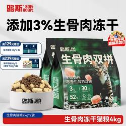 路斯 生骨肉全阶段双拼冻干猫咪干粮 2kg