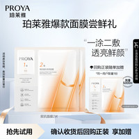珀莱雅 双抗面膜2.0 2片