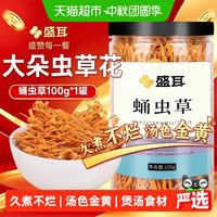 88VIP：盛耳 蛹虫草 100g/罐