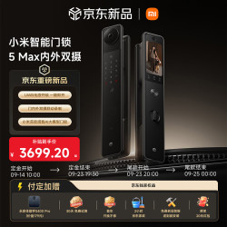 小米 智能门锁5Max内外双摄指纹密码家用门锁电子锁