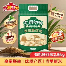 东北有机胚芽米双层真空所鲜100%新米现磨现发 有机胚芽米5斤