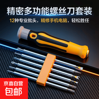 京喜 家用多功能螺丝刀套装12合一笔记本拆机工具电脑工具便携 插卡装