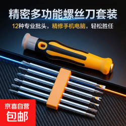 京喜 家用多功能螺丝刀套装12合一笔记本拆机工具电脑工具便携 插卡装