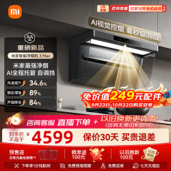 米家 小米抽吸油烟机净烟机3 Max AI智能控烟PM2.5燃气泄漏监测可搭配燃气灶MJ16 AI自动调档8级