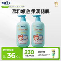 青蛙王子 儿童洗发水沐浴露二合一阿狸联名 1L*2