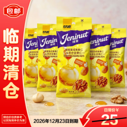 甘源 牌甘源臻果蜂蜜夏威夷果仁 混合坚果仁23g*5