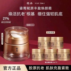 羽西 鎏金面霜人参绷复霜玻色因胶原抗皱提拉紧致保湿抗衰老护肤品