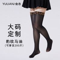 大码胖mm性感豹纹极光吊带袜丝滑油亮过膝肉色长筒袜女超薄大腿袜