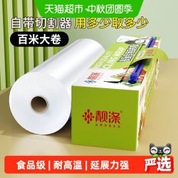 靓涤 保鲜膜切割器家用经济装食品级专用厨房耐高温盒罩大卷