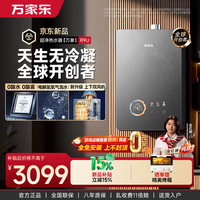 万家乐 16升天然气一级能效电解净化R9U MAX燃气热水器