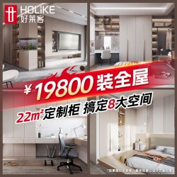 好莱客 全屋定制整体衣柜电视柜橱柜木门定制高定整家套餐设计电商