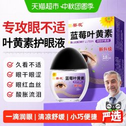 葵花 蓝莓叶黄素滴护眼液缓解视力劳疲干涩视力下降模糊近正品