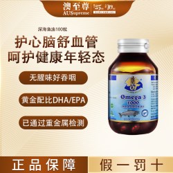AUSupreme 深海鱼油100粒Omega3进口EPA心脑血管DHA澳洲