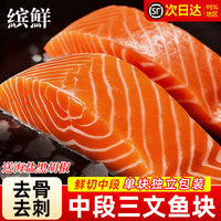 缤鲜 三文鱼块 去骨去刺 1500g 单段独立包装