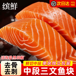 缤鲜 三文鱼块 去骨去刺 1500g 单段独立包装