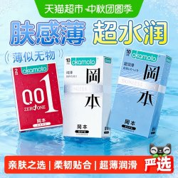 冈本 skin超润滑避孕套超薄裸感水润无感003裸入001男用安全套bytt