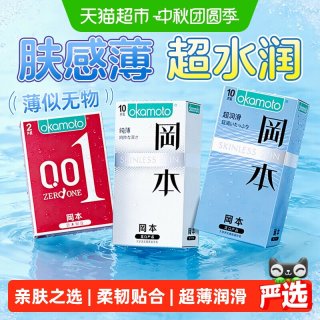 冈本 skin超润滑避孕套超薄裸感水润无感003裸入001男用安全套bytt