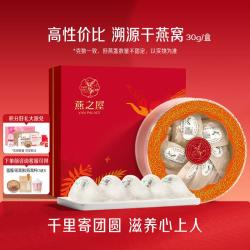 燕之屋 中秋礼盒-印尼进口原盏干燕窝30g礼盒孕妇补品女士送礼营养品