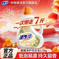 百亿补贴：活力28 洗衣液晨曦净护7斤深层洁净留香瓶装家庭用开学季宿舍