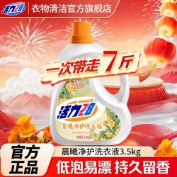 活力28 洗衣液晨曦净护7斤深层洁净留香瓶装家庭用开学季宿舍