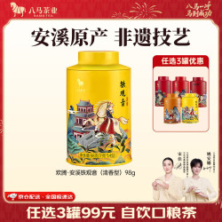 八马茶业 金骏眉/正山小种/大红袍/铁观音/熟普/龙井绿茶/小青柑 茶叶罐装 98g