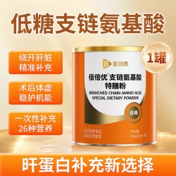 佰倍优 bcaa支链氨基酸术后营养粉特殊膳食营养放化营养疗补充代谢