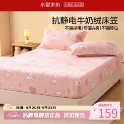 水星家纺 A类牛奶绒抗静电床笠单件 秋冬暖绒床笠保暖床罩 云朵小狗软乎乎牛奶绒床笠120×195cm