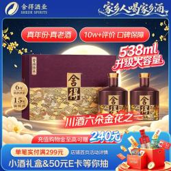 舍得 传承紫气东来 52度浓香型白酒 538ml*2瓶 礼盒装