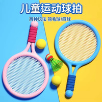 糖米 儿童羽毛球拍户外亲子互動小孩子运动网球宝宝益智玩具组合 2拍+3球