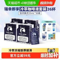 瑞幸咖啡 瑞幸即享咖啡冷萃咖啡液 25ml*36袋+瑞幸生椰浆125ml*6盒