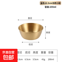 京喜 韩式餐具304不锈钢碗带把手日餐料理店米酒小吃调料碗京东快递 10.5cm无把小碗(金色)