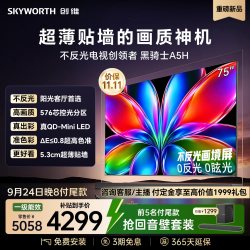 创维 电视机A5H 75英寸Mini LED超薄贴墙电2026新款
