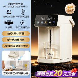 美的 电热水壶恒温智能饮水机家用桌面台式保温电热水瓶2026新款 MK-SP50E-30W Pro-Ti