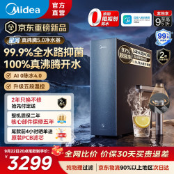 美的 净水器星河5.0 真沸腾系列直饮净热一体机净水机