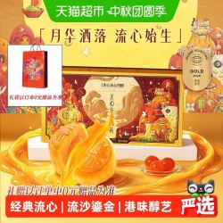 美心 港式流心奶黄月饼360g中秋礼盒双重烘焙法国黄油酥香松化送礼