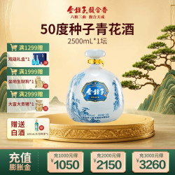 金种子 种子酒 青花大坛酒 50度高度固态法白酒 浓香型 2.5L*1坛 家乡酒 礼盒装