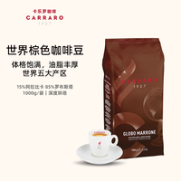 C CARRARO 1927 卡乐罗意大利原装进口深度烘焙意式浓缩拼配咖啡豆1kg拿铁美式