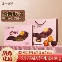 广州酒家 月饼礼盒 巧克力蛋黄白莲蓉月饼 中秋送礼企业团购480g