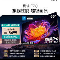 海信 65E7Q 液晶电视 65英寸 4K